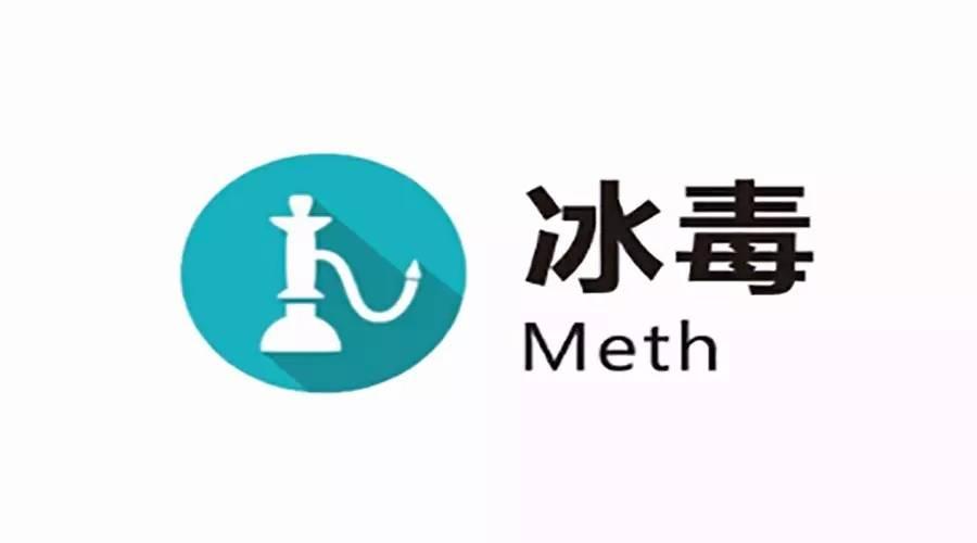 吸*毒冰**后不睡觉对身体有多大危害？