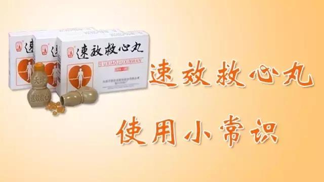 速效救心丸一次吃几粒,速效救心丸对脑梗使用方法