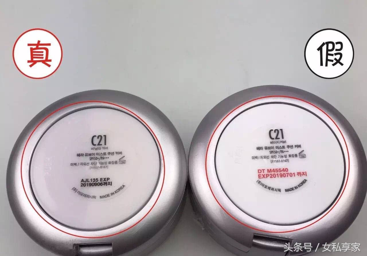 赫拉气垫如何辨别真假,假的赫拉气垫图片