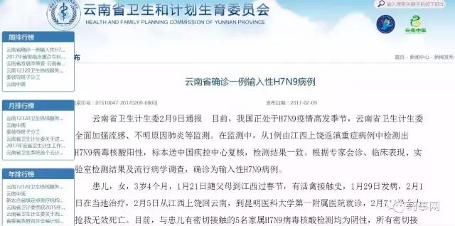 全国h7n9病毒确诊病例,h7n9病例最新数据