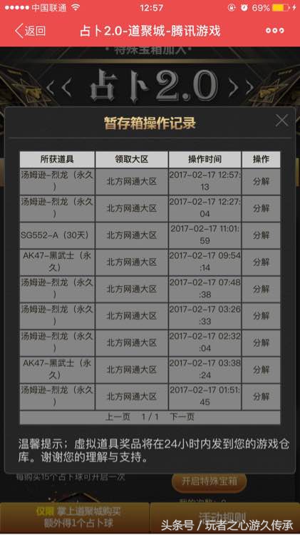 CF神壕充值8000玩占卜：抽奖不如分解V好玩