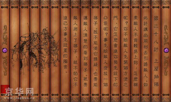 孙子兵法三十六计图,孙子兵法与三十六计