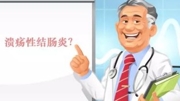 溃疡性结肠炎治疗重大突破,溃疡性结肠炎最常见护理问题