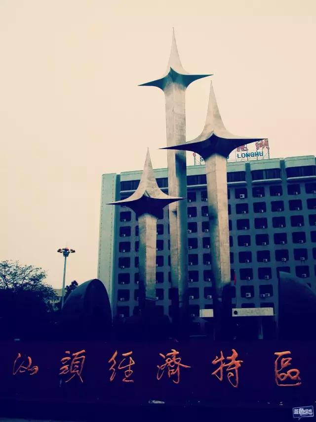 汕头从前的经济特区 (汕头市曾经经济特区)