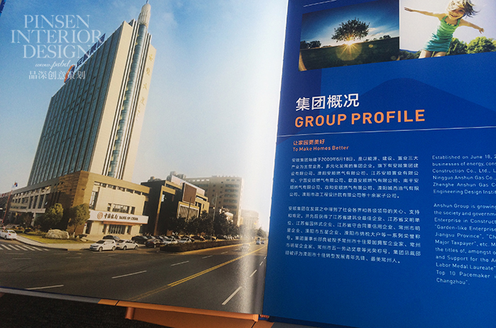 安顺画册印刷设计,安顺集团画册
