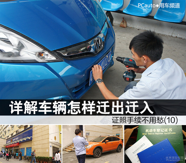 车辆迁入异地需要什么手续,车辆迁出迁入重头办理号牌