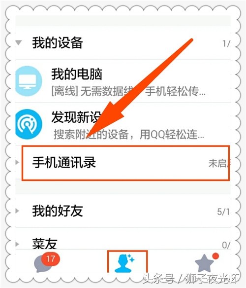 如何使用qq备份手机数据,如何用qq同步助手备份通讯录