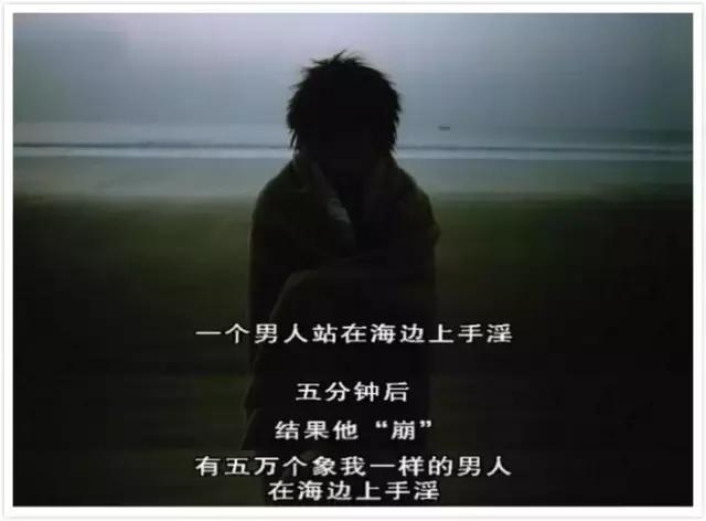 性无能，被劈腿，对着大海撸啊撸，廖凡因女友劈腿裸奔后开枪自杀