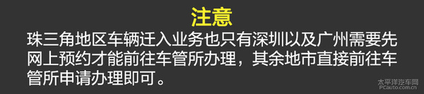 车辆迁入异地需要什么手续,车辆迁出迁入重头办理号牌