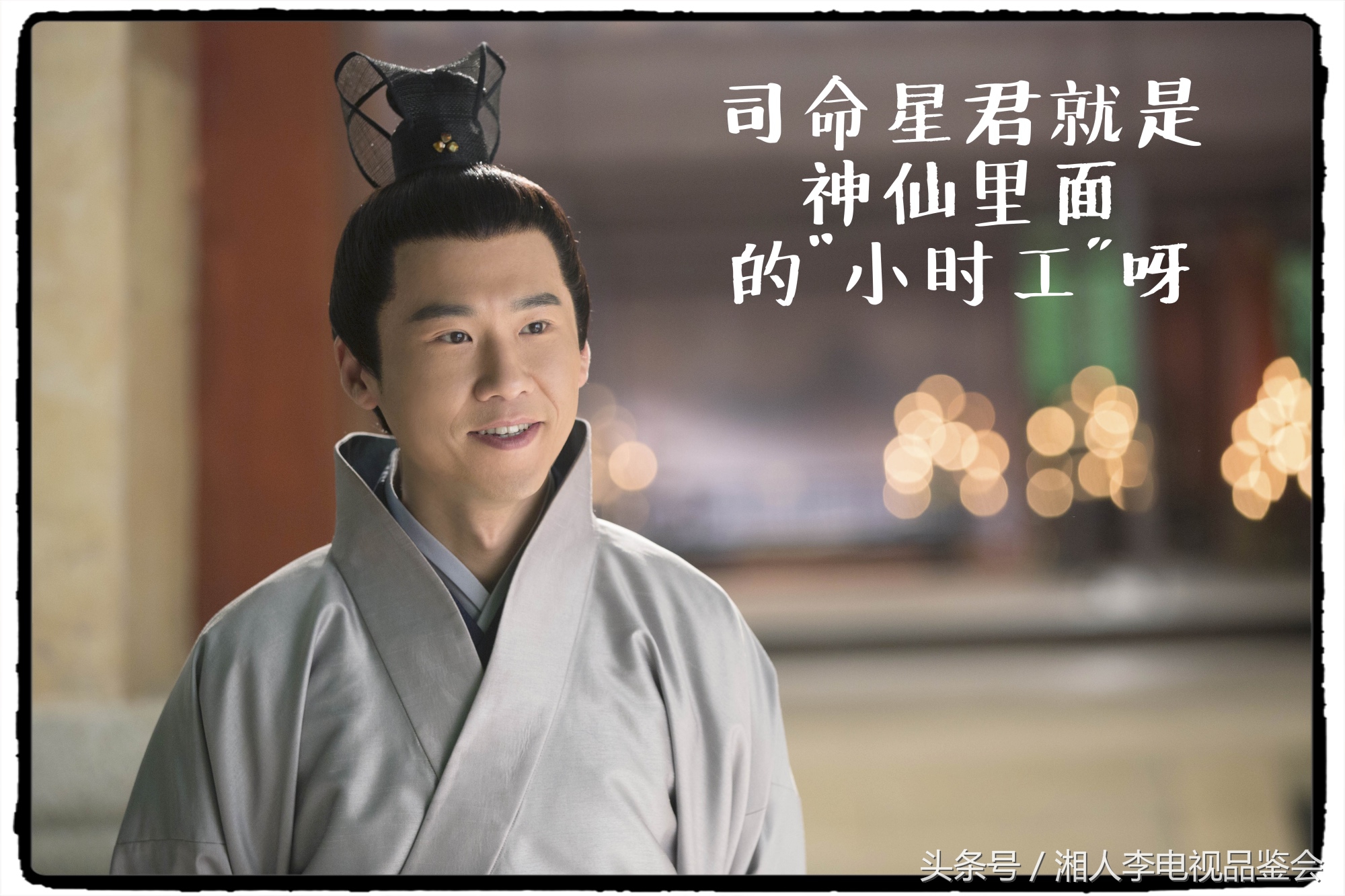 司命星君王骁三生三世枕上书,王骁演的司命星君是什么电视剧