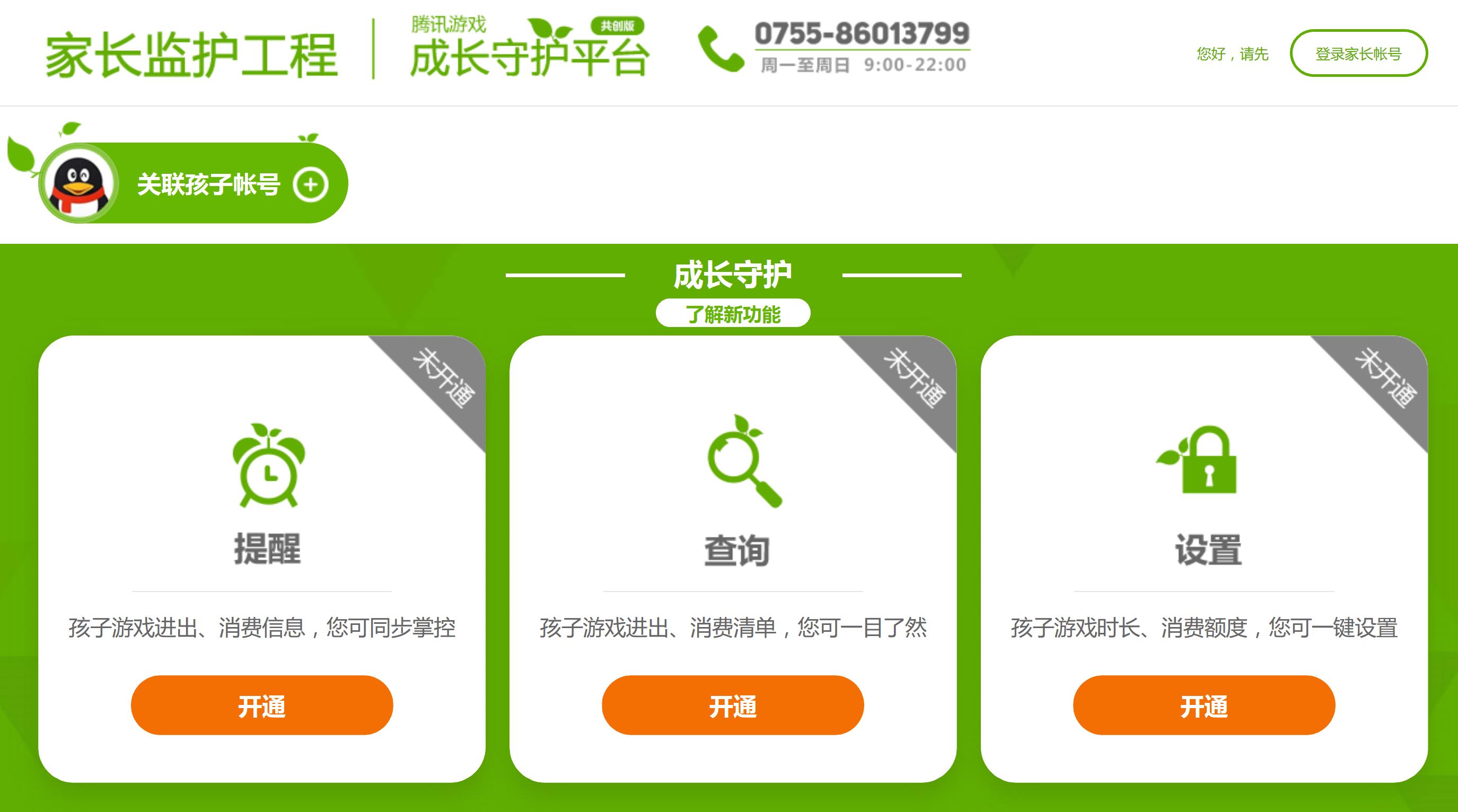 腾讯关于孩子玩儿游戏的政策,腾讯控制孩子玩游戏的软件