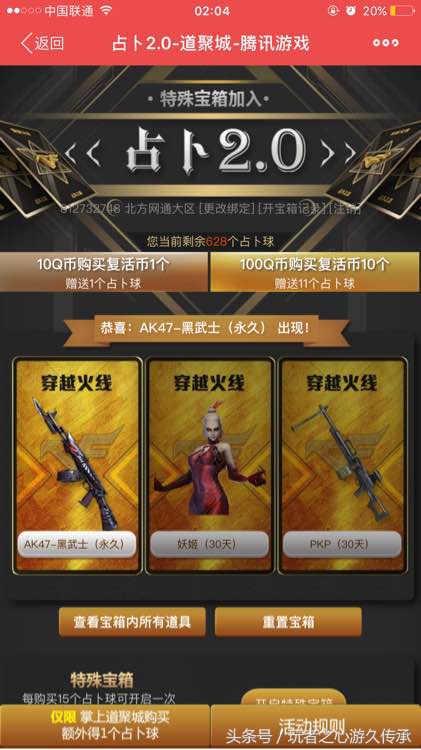 CF神壕充值8000玩占卜：抽奖不如分解V好玩