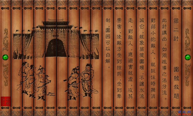 孙子兵法三十六计图,孙子兵法与三十六计