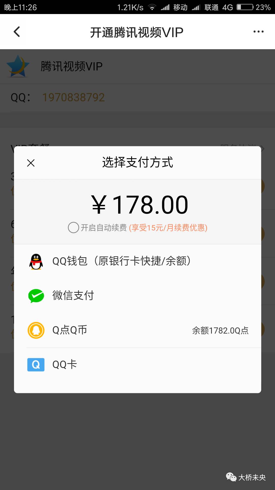 最低价开通腾讯视频会员——新技能