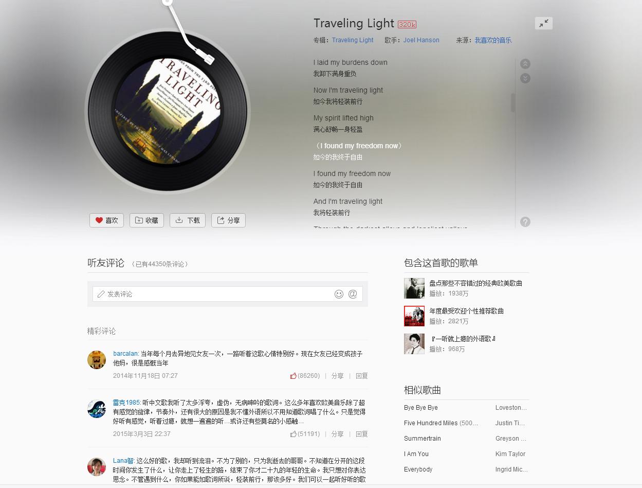 网易云优秀音乐日推五首20170221