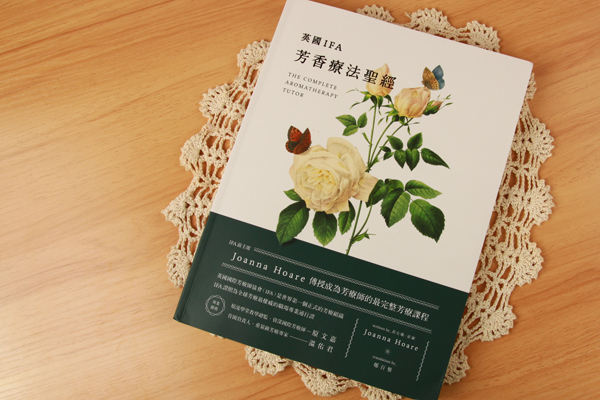 芳疗书籍哪个最好 (芳疗书籍全集)