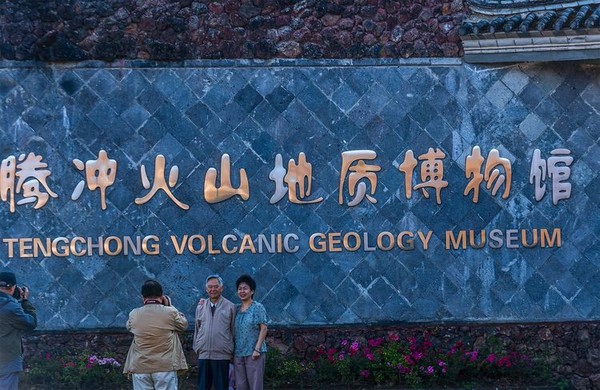 腾冲火山和热海哪个更值得去,去看腾冲火山