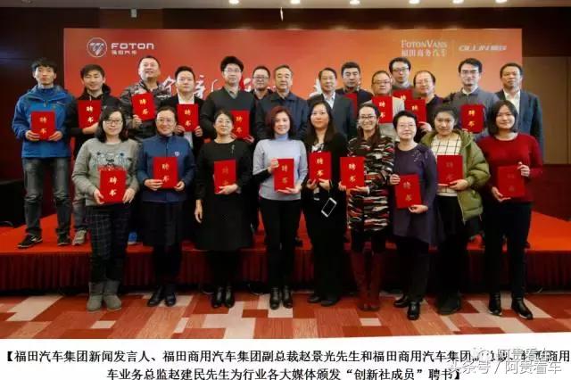 欲争当行业的领跑者！福田轻型商用车“媒体创新社”应时而生