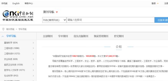 发表期刊后知网如何检索,怎样在中国知网查询自己的文章