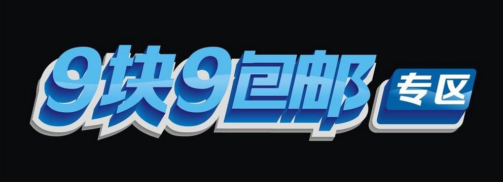 9.9包邮的店，月交易额2000万？怎么做到的