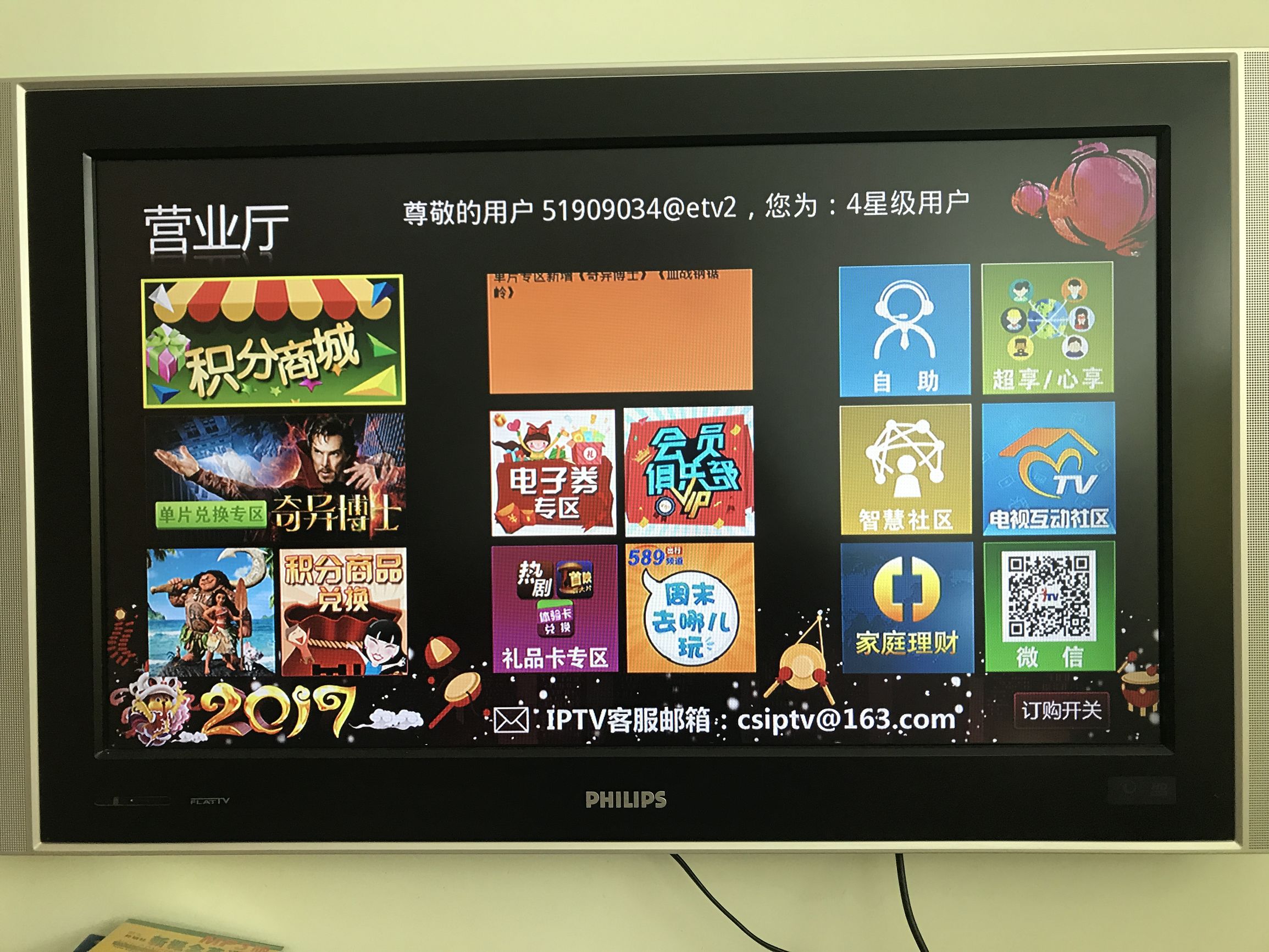 电信机顶盒被收费,电信视听信息费