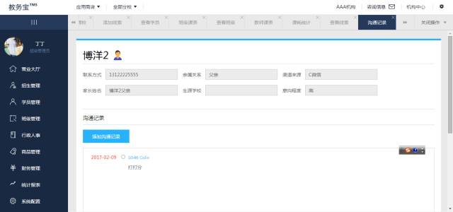 校长如何透过数据管里学校