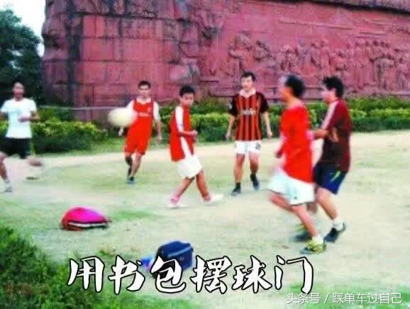 儿时的足球记忆,回忆当年的足球