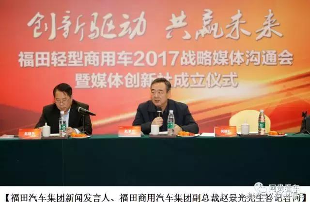 欲争当行业的领跑者！福田轻型商用车“媒体创新社”应时而生