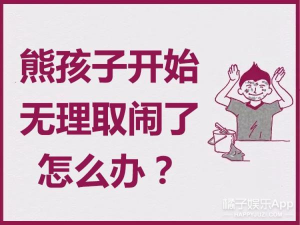 如何应对过年来家的熊孩子,过年时候怎么对付这些熊孩子