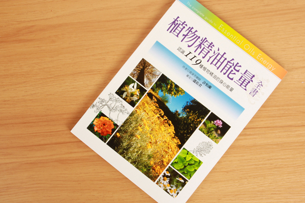 芳疗书籍哪个最好 (芳疗书籍全集)