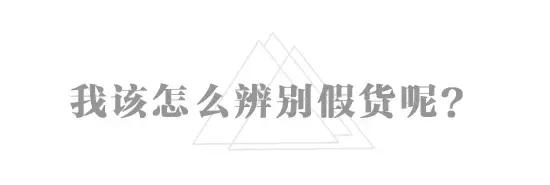 怎么鉴定自己买到的是假货,买到了假货怎么鉴别真假