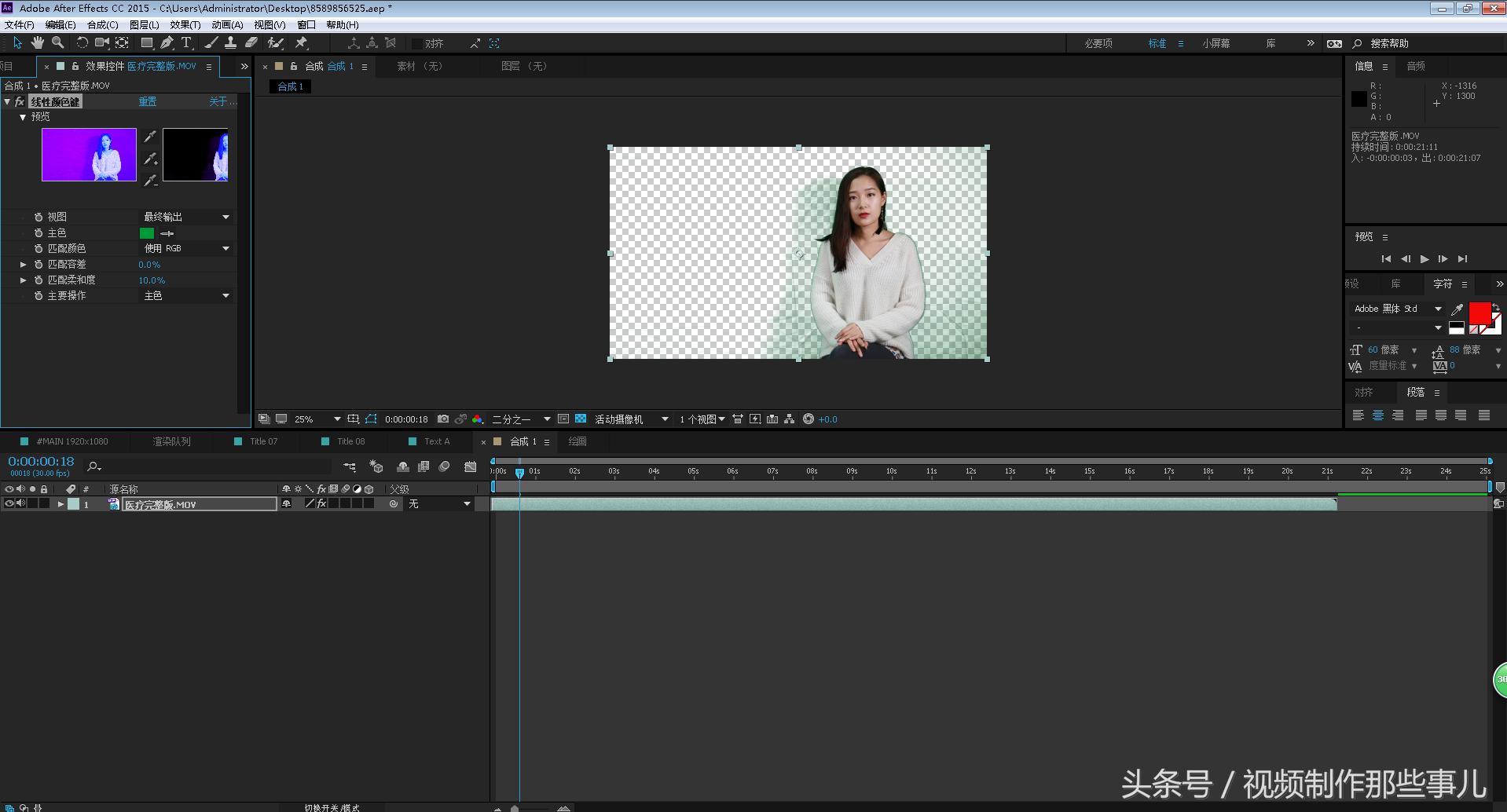 ae绿幕抠像教程手机,ae绿幕抠像怎么抠更干净