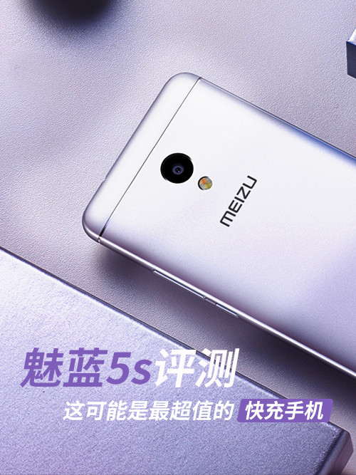 魅蓝5s性价比,魅族魅蓝5s测评