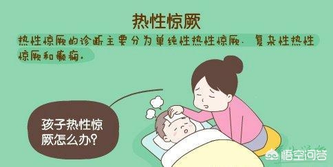 儿童热惊厥处理方法,由热惊厥引起的癫痫好治疗吗