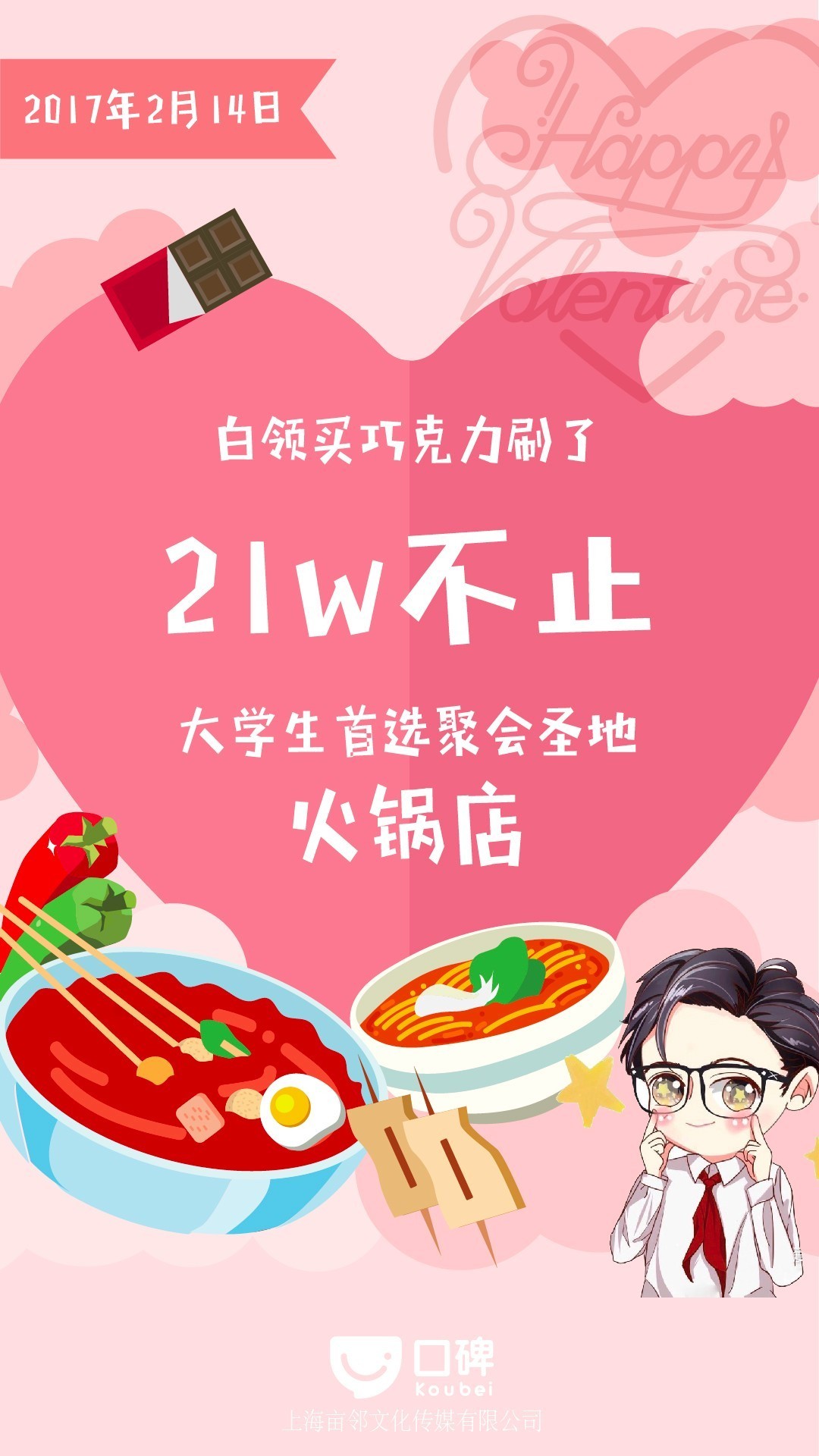 魔都214账单｜2017费洛蒙日大数据，你没有过一个假节！