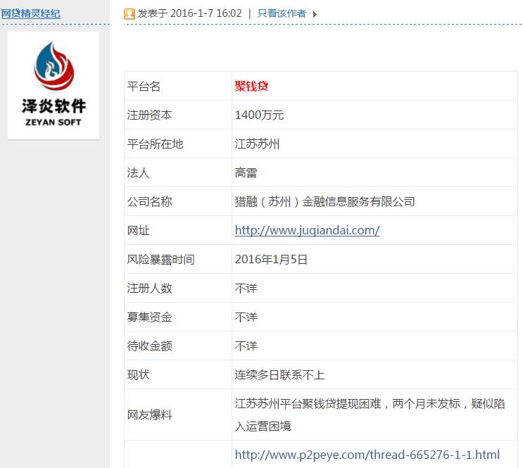 p2p理财黑名单照片,p2p理财跑路公司名单