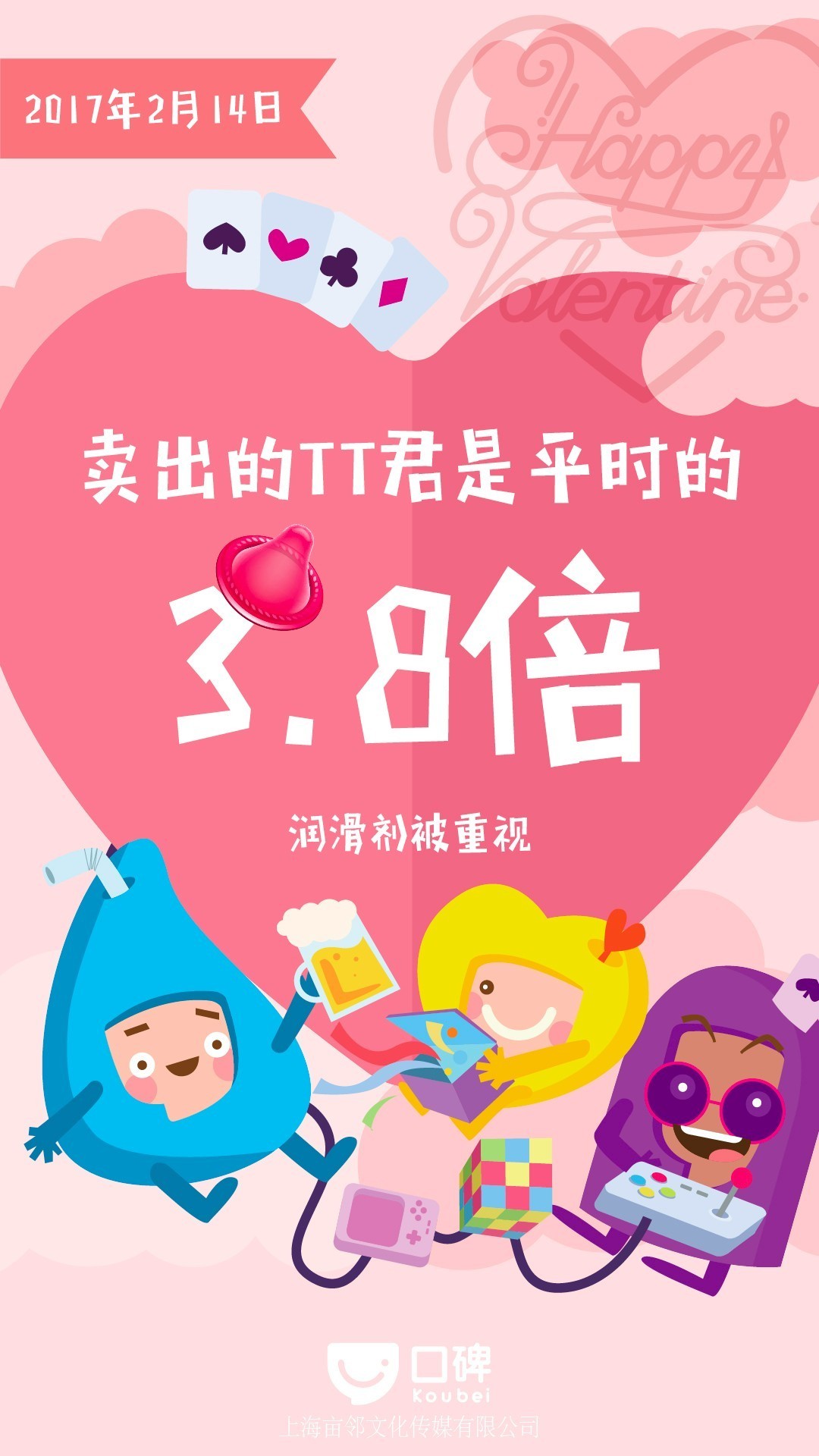 魔都214账单｜2017费洛蒙日大数据，你没有过一个假节！