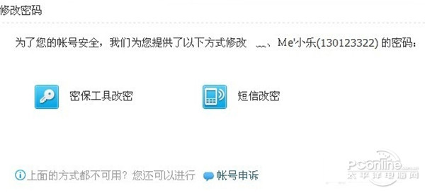 QQ安全中心怎么改密码,qq安全中心改密码下载软件