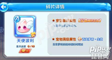 天天酷跑宝物万能碎片兑换,天天酷跑宝物怎么卡