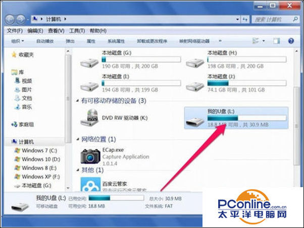 win7系统退出修复方法,u盘插入win7电脑不显示咋办