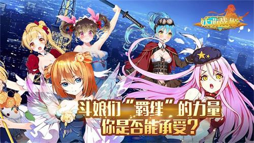 《妖萌战姬》春季资料片“南蛮入侵”即将上线新版本内容曝光