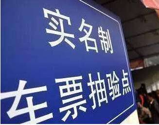 安徽长途汽车票实名制,买长途汽车票要实名制吗