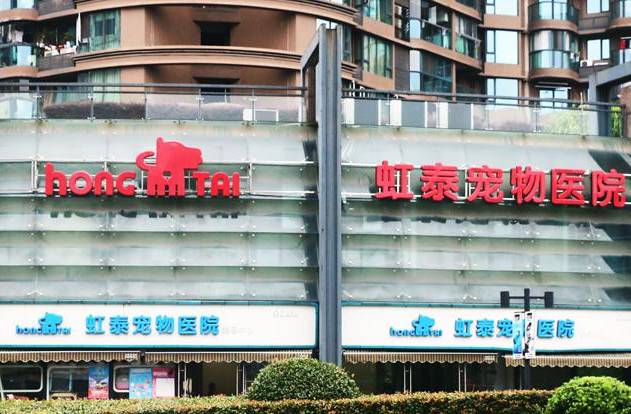 宠物医院的收费到底合不合理,宠物医院天价