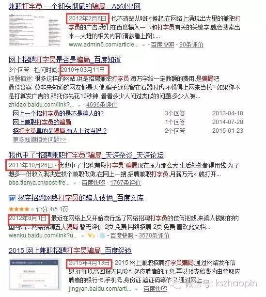 网上招打字兼职靠谱吗,打字员兼职被骗怎么办