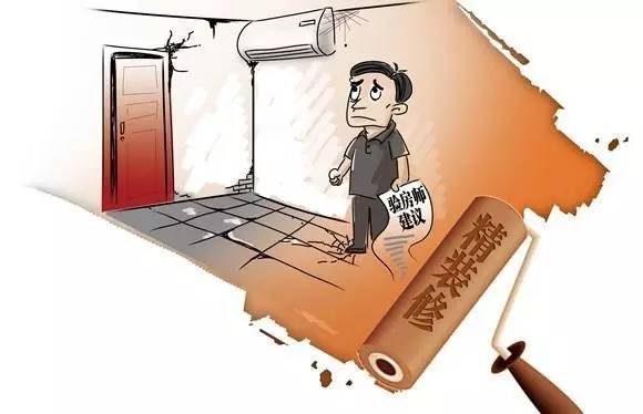 精装房装修陷阱大全,精装房骗局揭秘