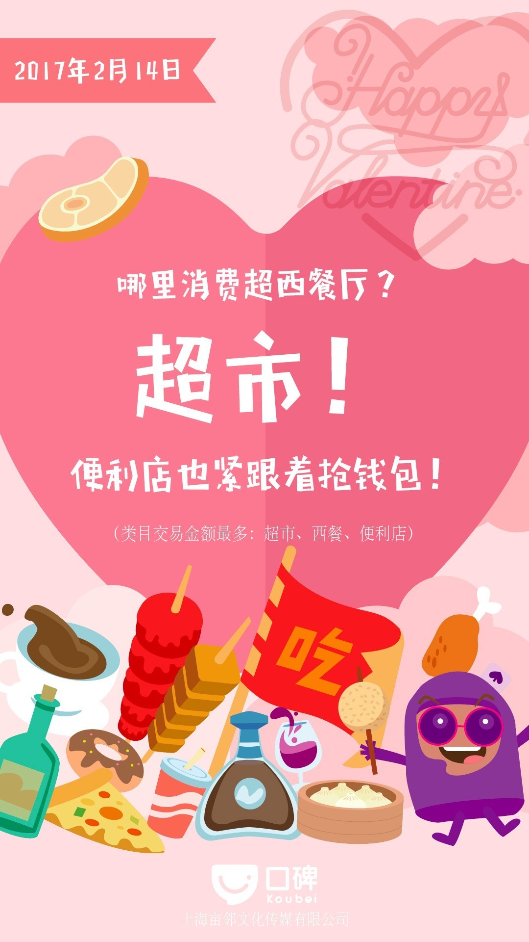 魔都214账单｜2017费洛蒙日大数据，你没有过一个假节！