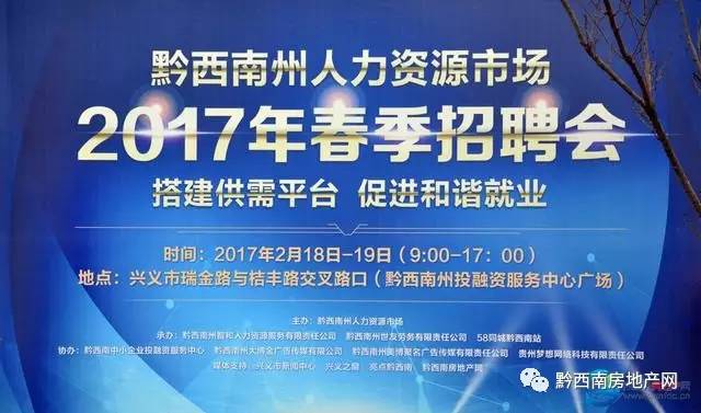 贵州兴义夏季招聘会是哪天,兴义2017年12月份现场招聘会