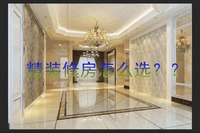 精装房装修陷阱大全,精装房骗局揭秘