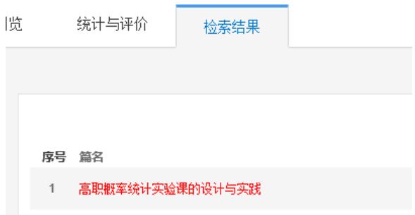 发表期刊后知网如何检索,怎样在中国知网查询自己的文章