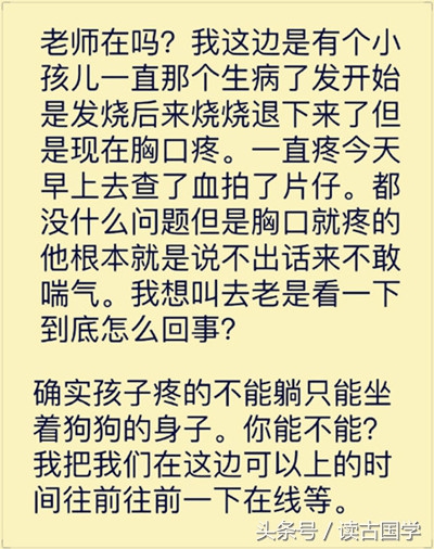 孩子胸口疼一天,7岁孩子喊胸口疼是怎么回事